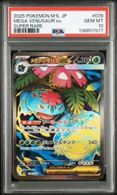 2026年最新】フシギバナEX sr psa10の人気アイテム - メルカリ