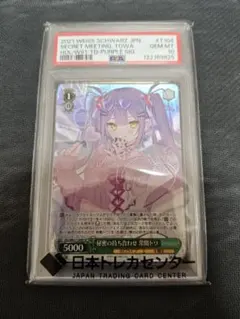 『PSA10/即日発送』ヴァイス ホロライブ 秘密の待ち合わせ 常闇トワ SP PSA10/即日発送』 ヴァイス ホロライブ 秘密の待ち合わせ 常闇トワSP