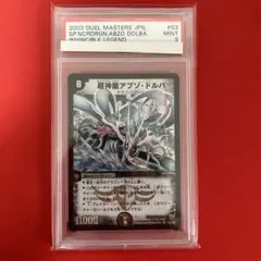 超神星アブゾドルバ PSA9 2025年最新】アブゾドルバ psaの人気アイテム - メルカリ