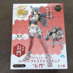 【値下げ交渉可】艦隊これくしょん-艦これ- 長門 アニメVer. フィギュア