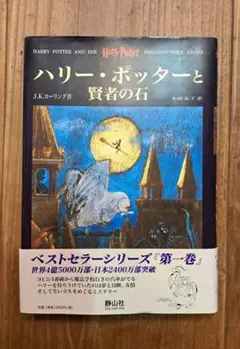 ハリー・ポッターと賢者の石