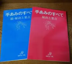 2025年最新】手あみのすべての人気アイテム - メルカリ
