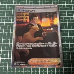 サカキのカリスマ SAR psa9 - メルカリ