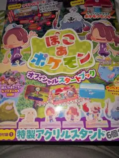 ぽこあポケモン オフィシャルスタートブック