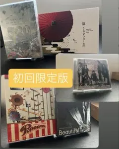 嵐　ARASHI DVD 初回限定盤　まとめセット　5×20 周年