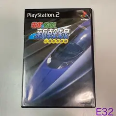 ps2ソフト 電車でgo山陽新幹線　E32