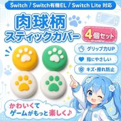 (A48)switchスティックカバー★ハート肉球柄　4個セット ②