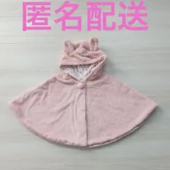 ミキハウス ファースト　ベビー　ポンチョ ピンク 70センチ～90センチ