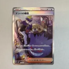 マツバの確信 SAR スカーレット&バイオレット 拡張パック ワイルド