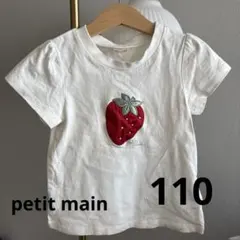 ふ*☆様 petit main いちご刺繍 Tシャツ