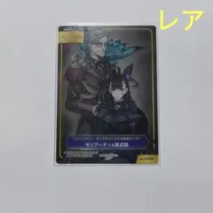 TYPE-MOON フェア アニメイト特典 A.B-T.C モリアーティ＆紫式部