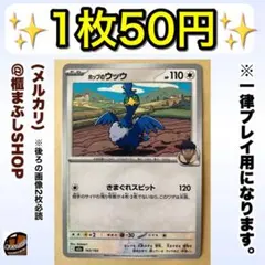 ウッウ AR SV5a クリムゾンヘイズ 072/066 | Mercari