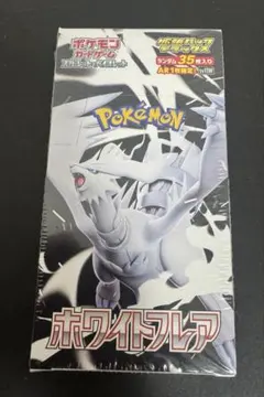 ポケモンカード　ホワイトフレア　デラックス版　シュリンク付きBOX　1