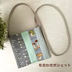 きのことさくらんぼ♡キッズポシェット♡ハンドメイド