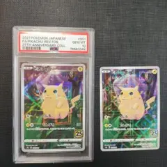 ポケモン ピカチュウ 25thミラー PSA 10　シングル