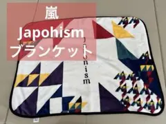 ARASHI LIVE TOUR 2015 Japonism ブランケット