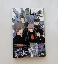 ワールドトリガー　27巻