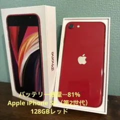 Apple iPhoneSE (第2世代) 128GB PRODUCT(RED)