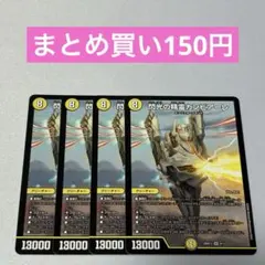 閃光の精霊カンビアーレ 4枚 ノーマル ①