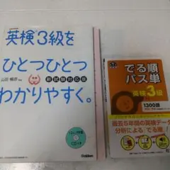 でる順パス単英検3級 文部科学省後援