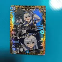 ブルー・インパルス/「真実を見極めよ、ジョニー！」 金トレジャー