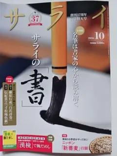 サライ　2026年10月号