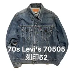 70s Levi’s 70505 デニムジャケット 刻印52 リーバイス デニム