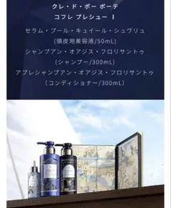 【新品未使用】クレドポーボーテ 2026年ラディアンスギフト 3点セット