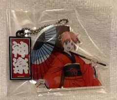 銀魂 吉原大炎上 アクキー 神楽 ＊