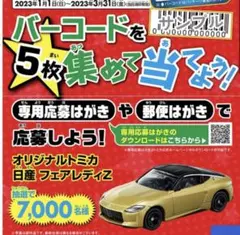 2025年最新】トミカ フェアレディz 非売品の人気アイテム - メルカリ