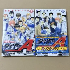 2025年最新】☆ダイヤのAの人気アイテム - メルカリ