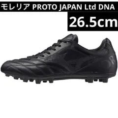 【新品未使用】Mizuno Morelia II Japan 26.5 MORELIA II JAPAN – Mizuno Thailand
