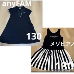 anyFAM & メゾピアノ 半袖　ノースリーブワンピース 130 2枚セット