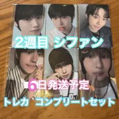 2週目 BOYS2PLANET ボイプラ2 展示会 トレカ　セット　シファン