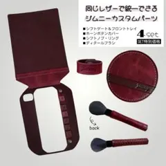 4点セット】ジムニーカスタムパーツ ノマド シエラ シフト ホーン 本革