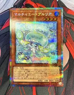 遊戯王 マルチャミープルリア プリズマティックシークレットレア/プリシク