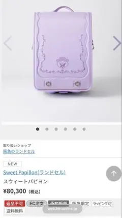 64,900円新品未使用サーティワン クッキーアンドクリームランドセル 