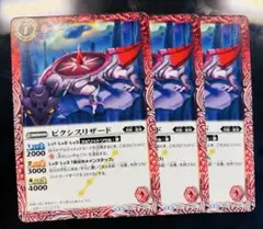 ピクシスリザード