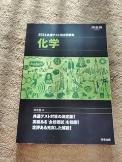 2026 共通テスト 化学問題集