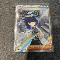 ムク SR M 拡張パック アビスアイ キラ 111/081 | Mercari