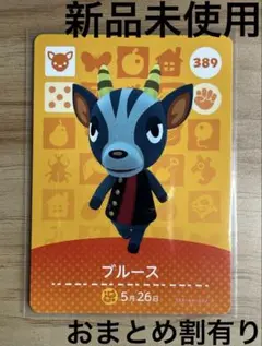 あつ森　とび森　どう森　あつまれどうぶつの森amiiboカード　ブルース　389