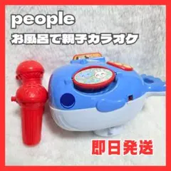 【お風呂玩具】おふろで親子カラオケ 玩具 クジラ型 箱無し説明書無し マイク2個のサムネイル