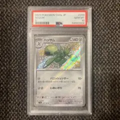【PSA10】ハッサム S 色違い ハイクラスパック シャイニートレジャー
