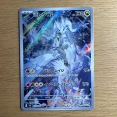 Nのレシラム AR SV9 バトルパートナーズ 109/100