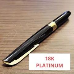 PLATINUM プラチナ 18K 万年筆 P-250 - メルカリ