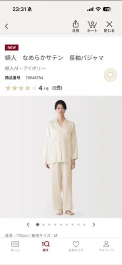 ⭐*︎様 なめらかサテン　長袖パジャマ　Ｍのサムネイル