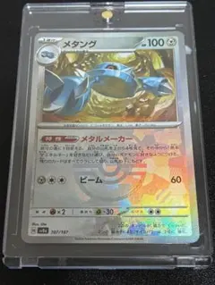 メタング　マスターボールミラー