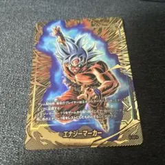 エナジーマーカー　孫悟空　パラレル