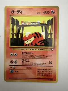 2026年最新】カード名：ガーディ ポケモンカードゲームの人気アイテム