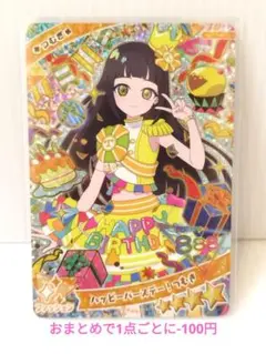 ハッピーバースデー！ つむぎ ひみつのアイプリ